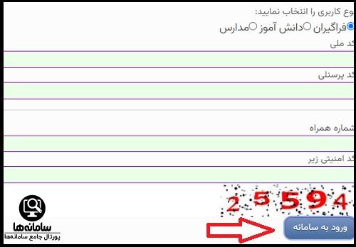 ثبت نام در سامانه ضمن خدمت فرهنگیان